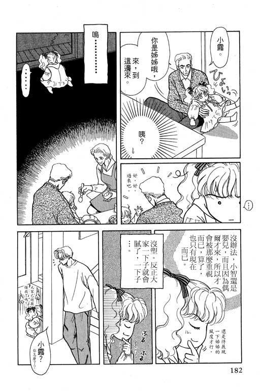 《来去问天使》漫画 01卷