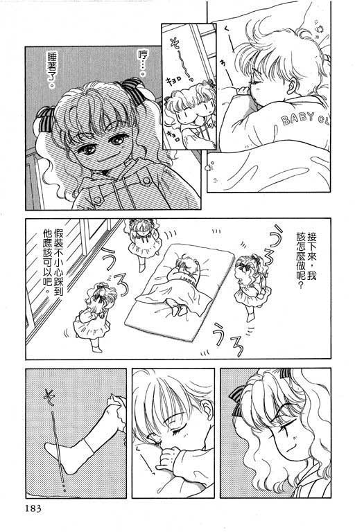 《来去问天使》漫画 01卷