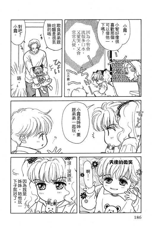 《来去问天使》漫画 01卷