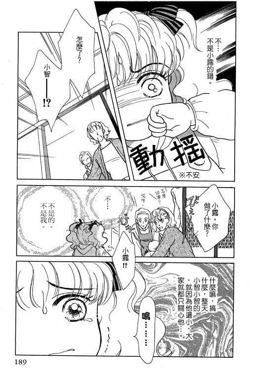 《来去问天使》漫画 01卷