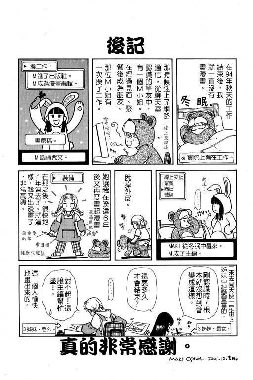 《来去问天使》漫画 01卷