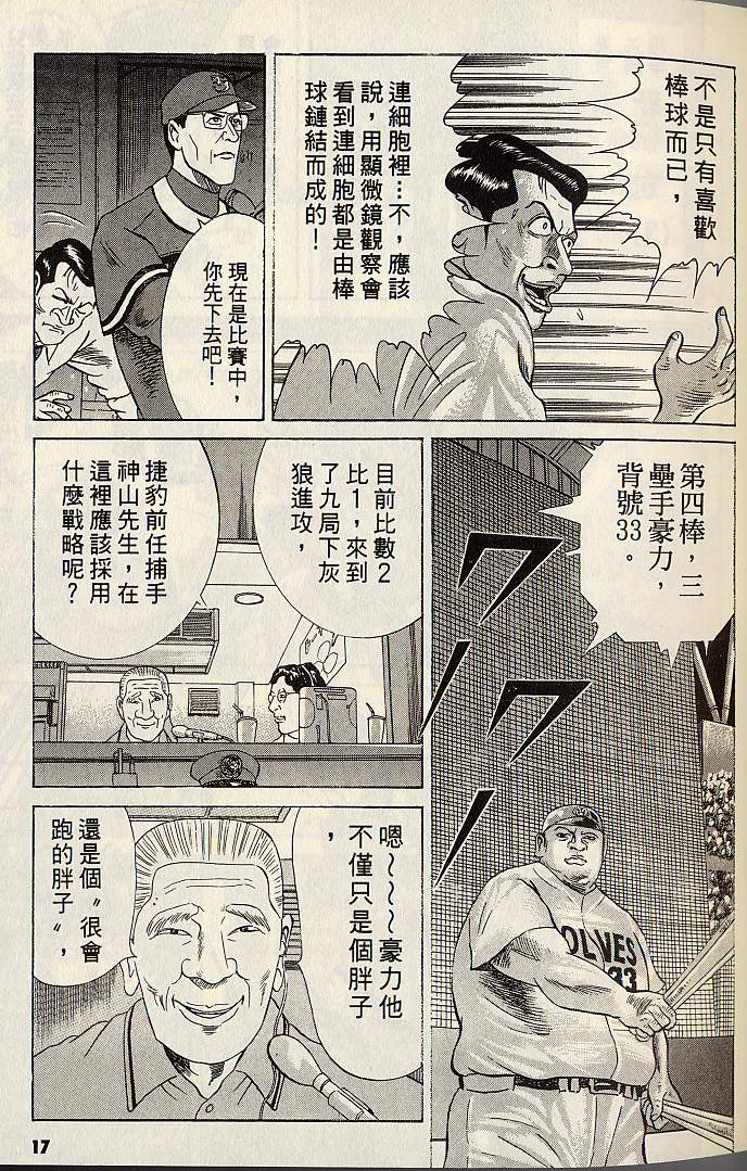 《辣妹捕手》漫画 01卷