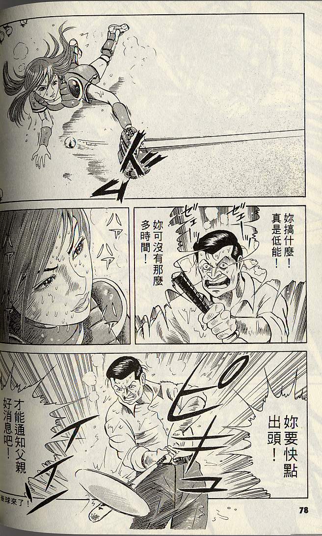 《辣妹捕手》漫画 01卷