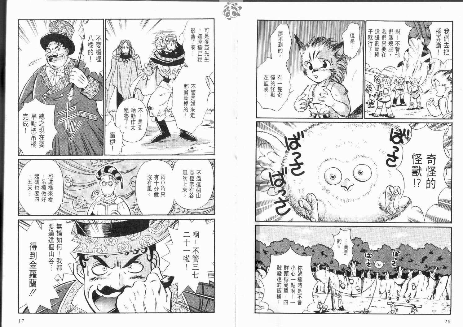 《幸运骑士》漫画 02卷