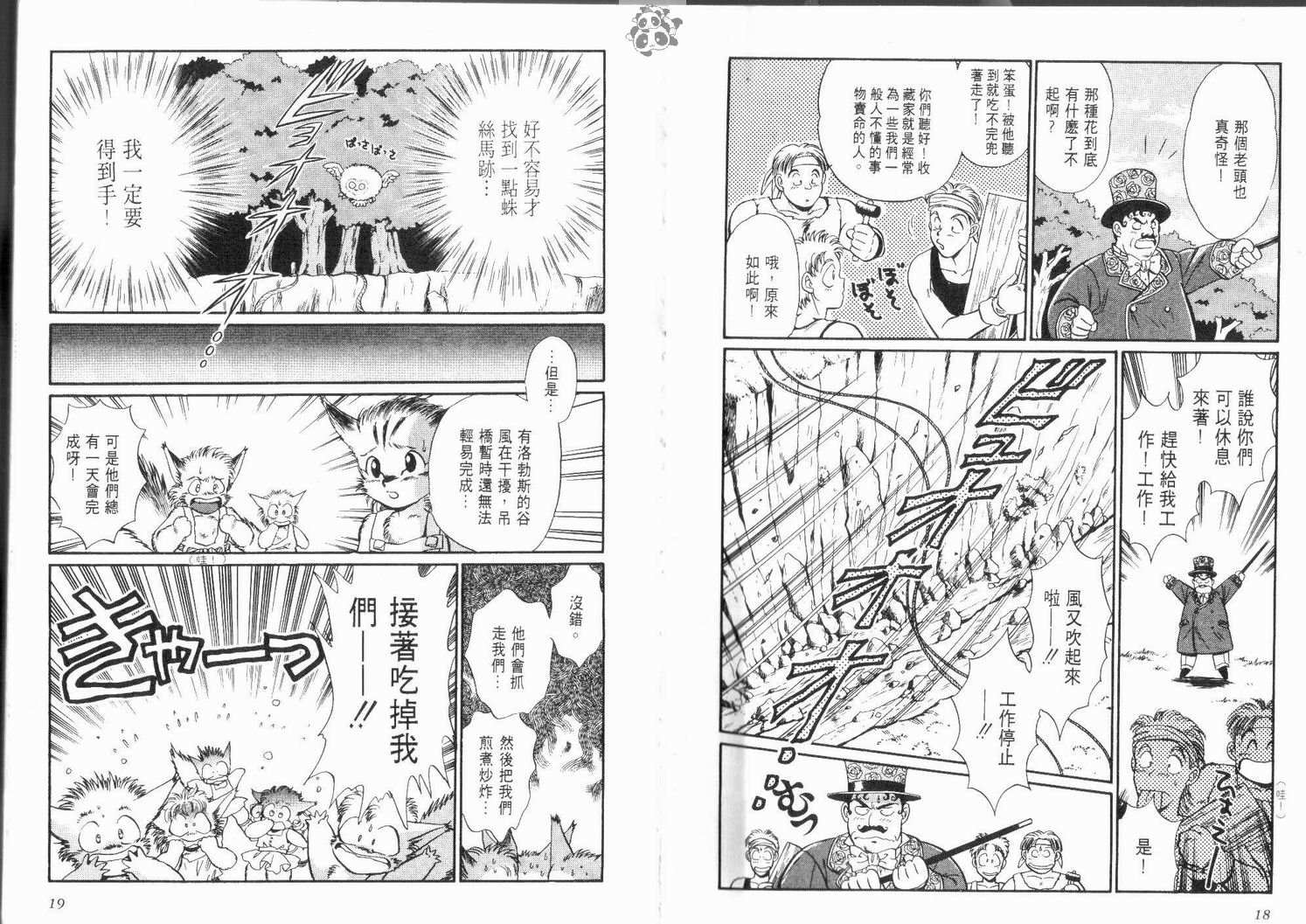 《幸运骑士》漫画 02卷