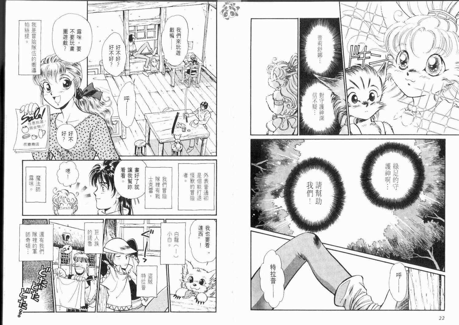 《幸运骑士》漫画 02卷