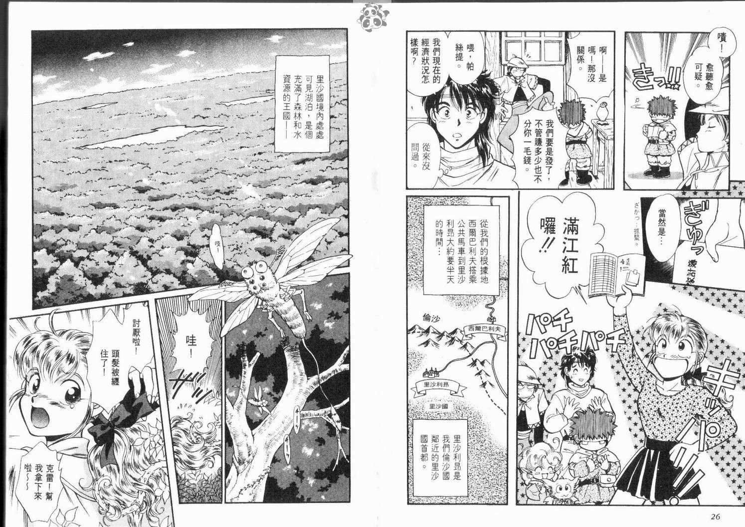 《幸运骑士》漫画 02卷