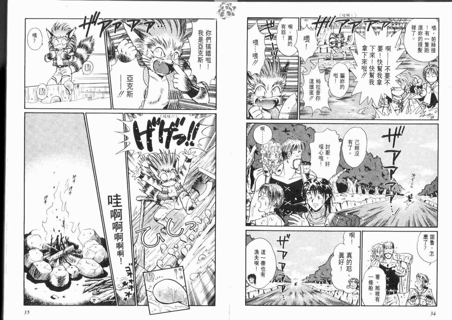 《幸运骑士》漫画 02卷