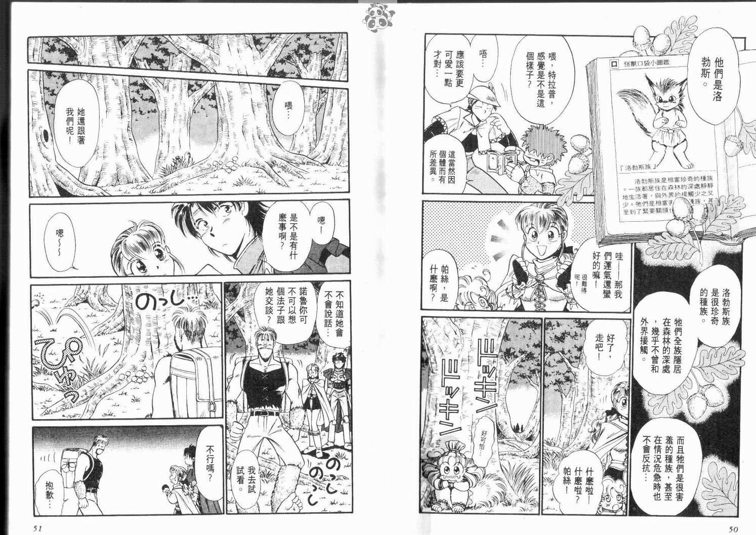 《幸运骑士》漫画 02卷