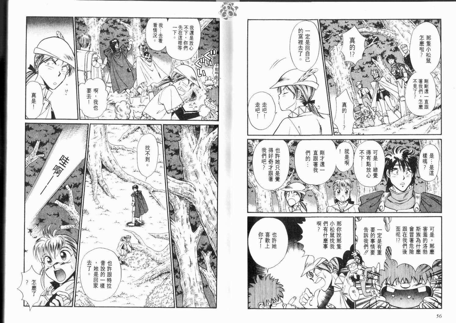 《幸运骑士》漫画 02卷