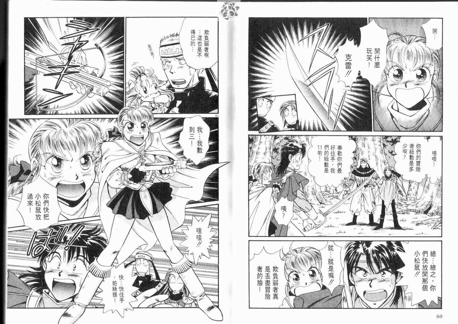 《幸运骑士》漫画 02卷