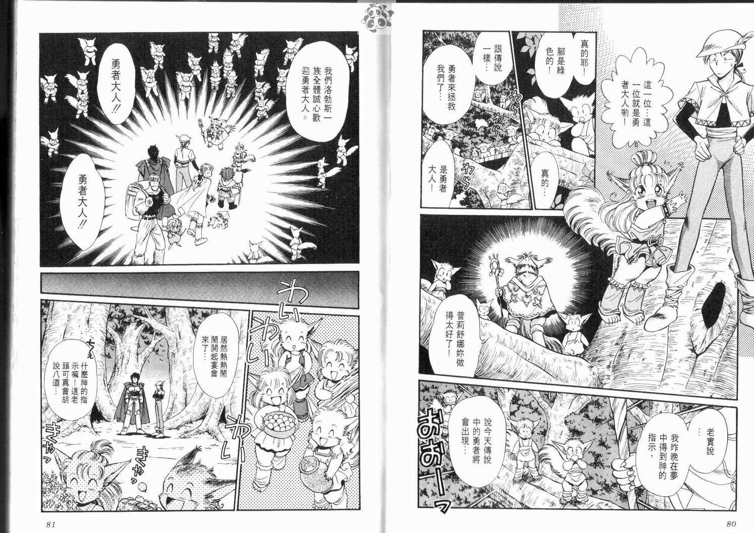 《幸运骑士》漫画 02卷