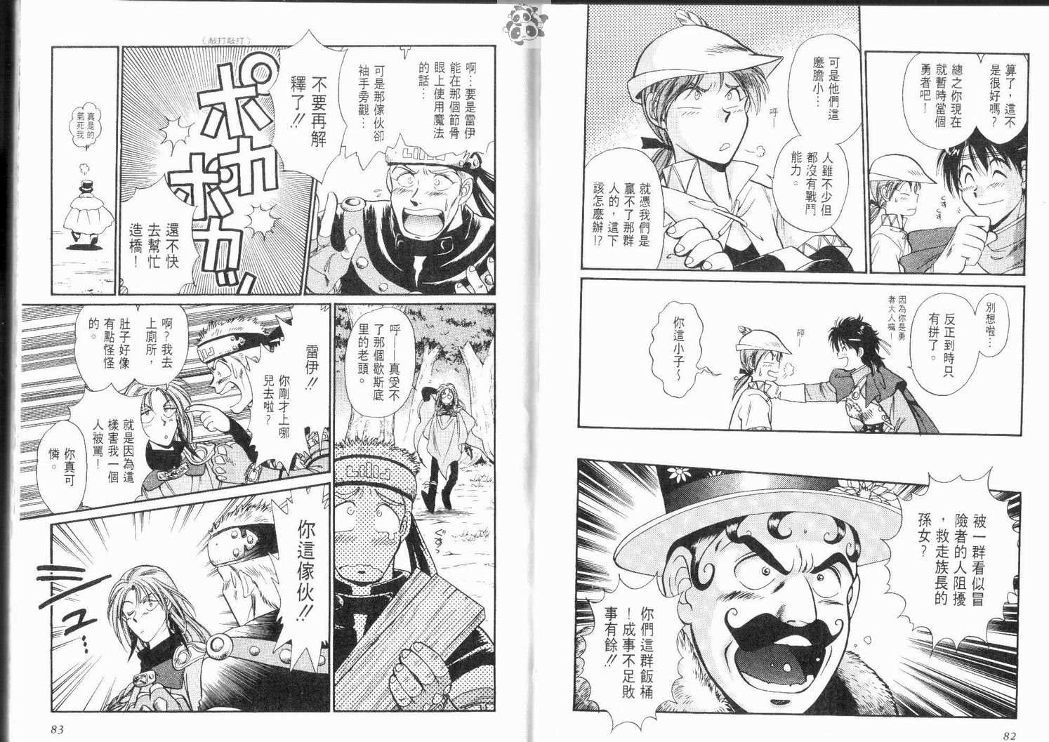 《幸运骑士》漫画 02卷