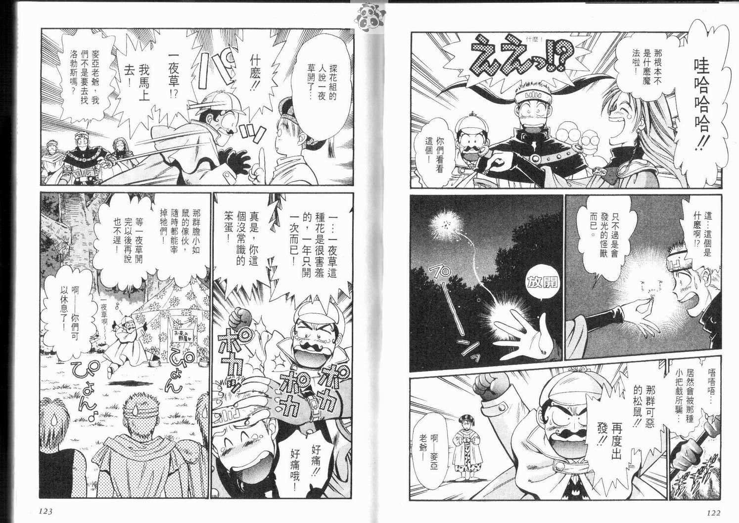 《幸运骑士》漫画 02卷