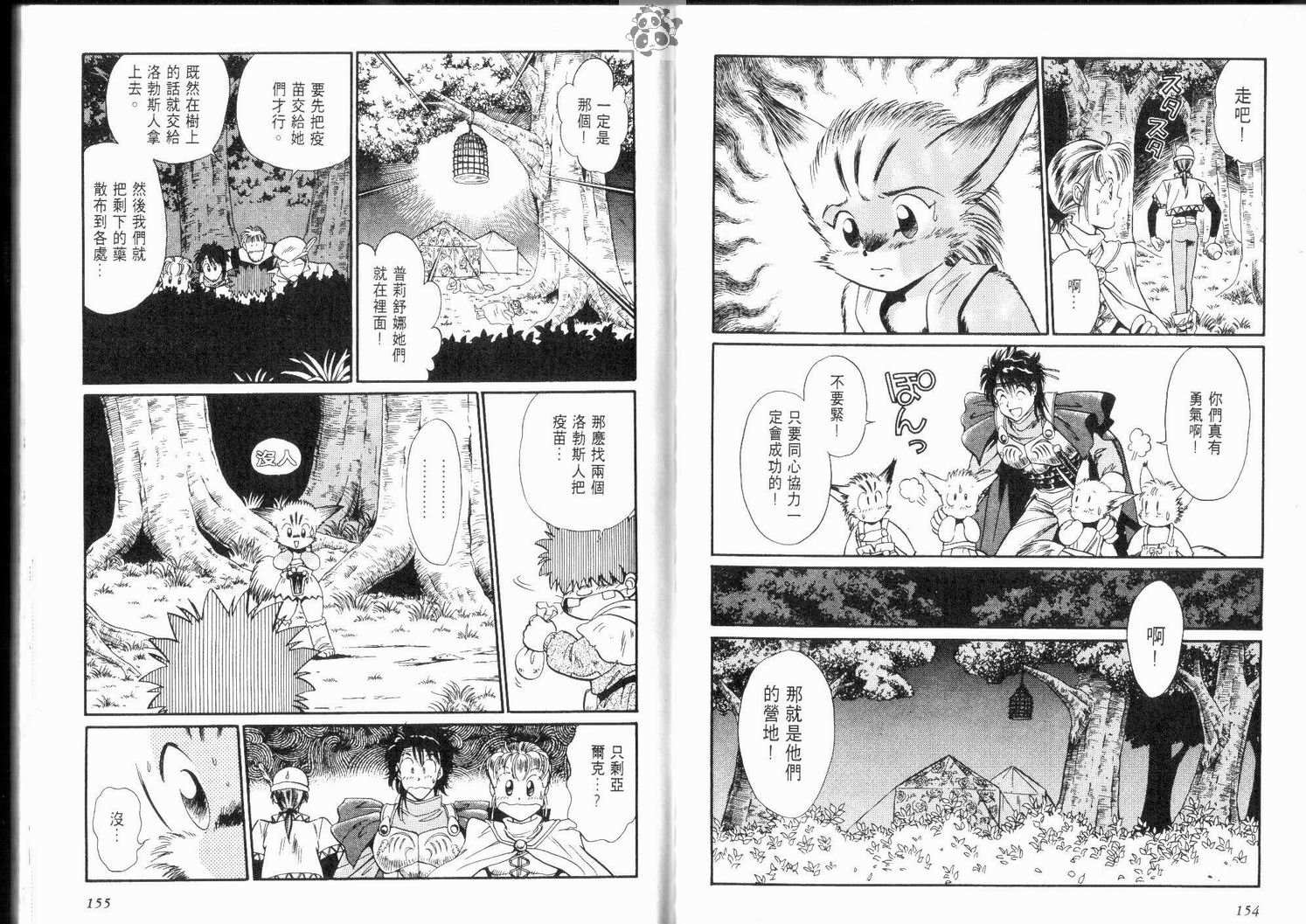 《幸运骑士》漫画 02卷