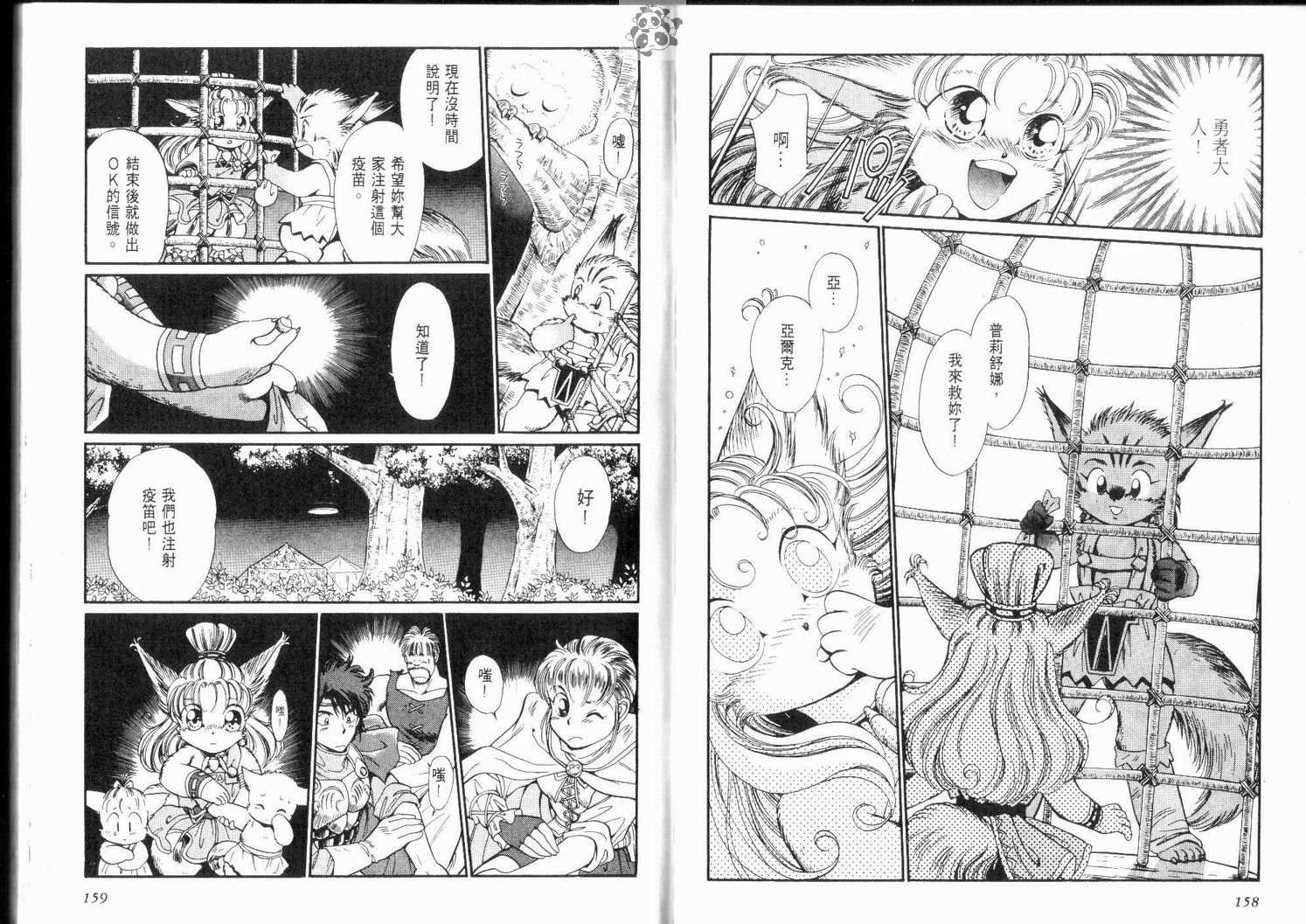 《幸运骑士》漫画 02卷