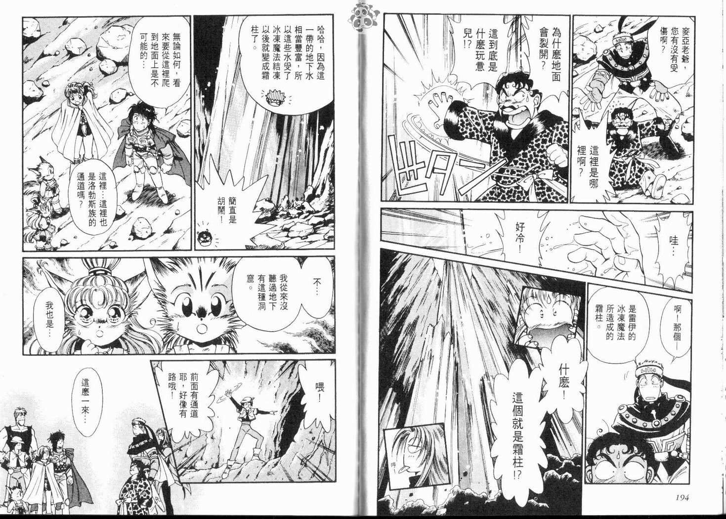 《幸运骑士》漫画 02卷