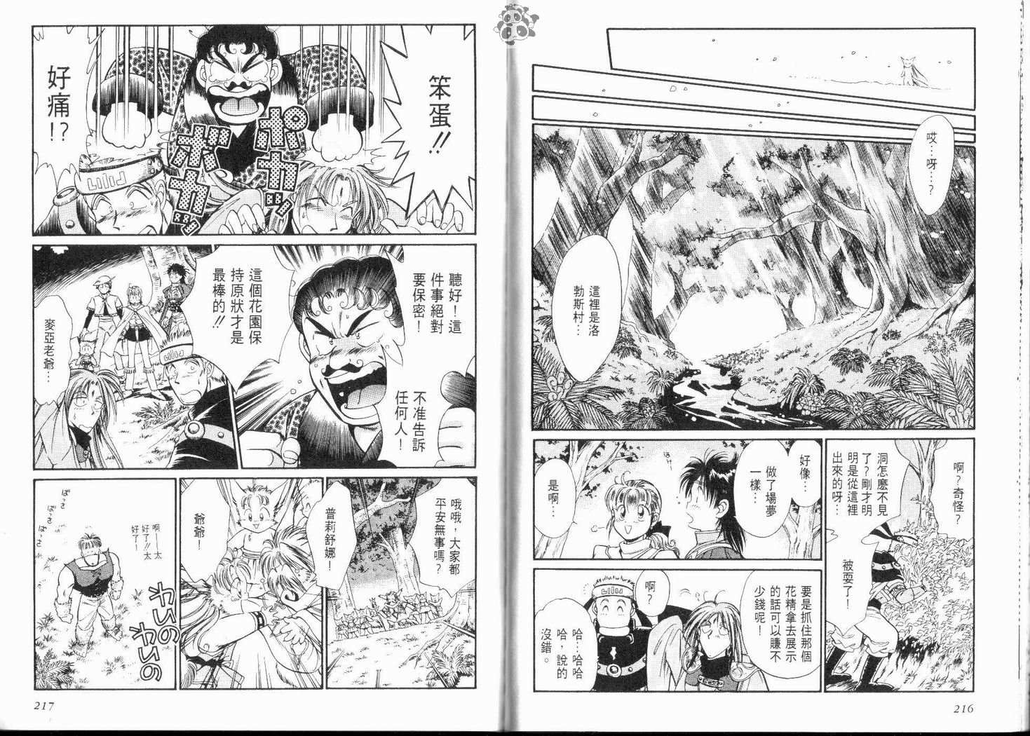 《幸运骑士》漫画 02卷