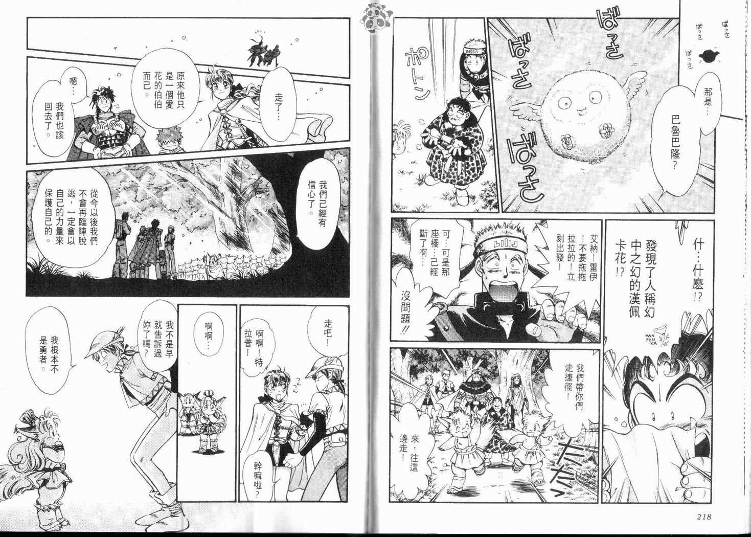 《幸运骑士》漫画 02卷