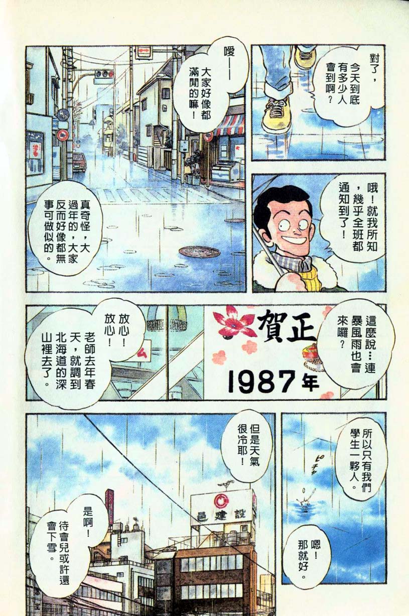 《秀逗方程式》漫画 01卷