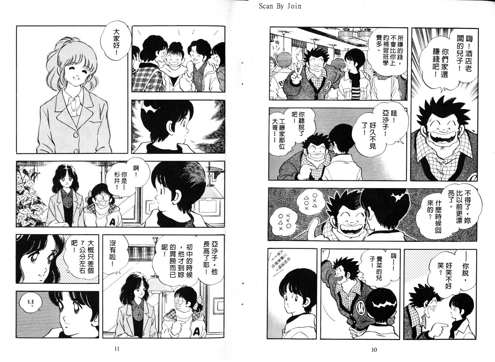 《秀逗方程式》漫画 01卷