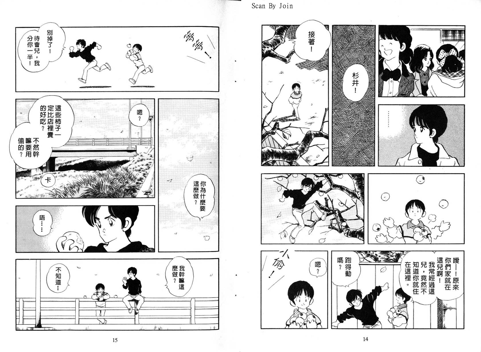 《秀逗方程式》漫画 01卷