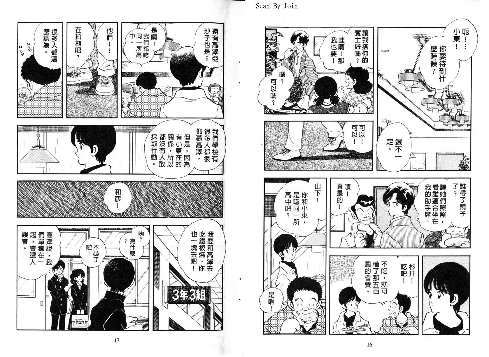 《秀逗方程式》漫画 01卷