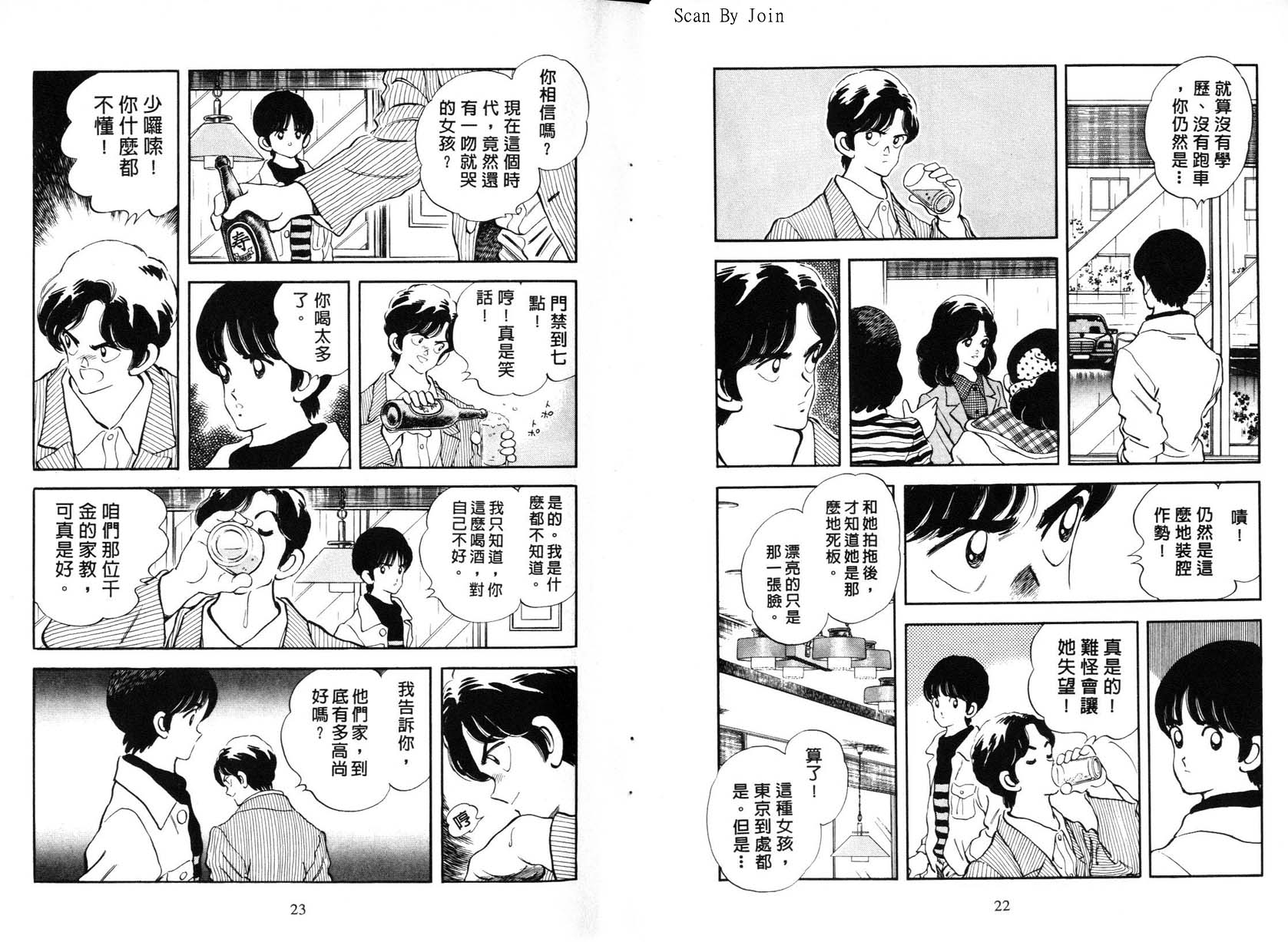 《秀逗方程式》漫画 01卷