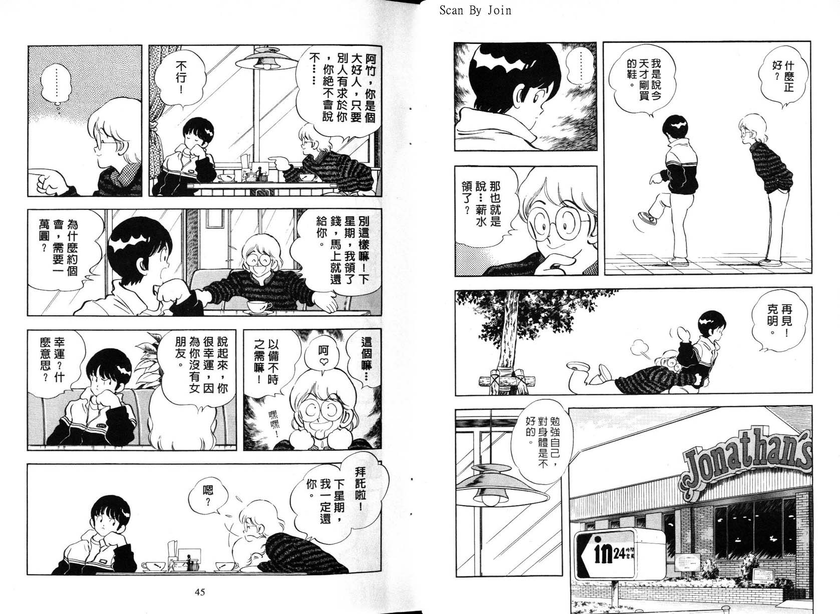 《秀逗方程式》漫画 01卷