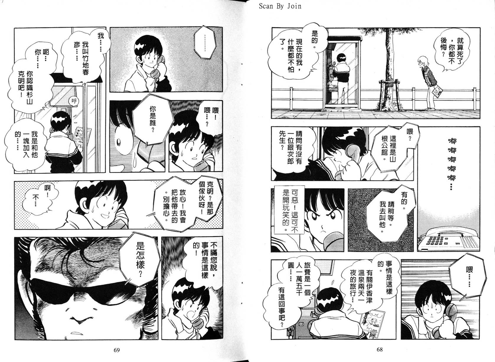 《秀逗方程式》漫画 01卷