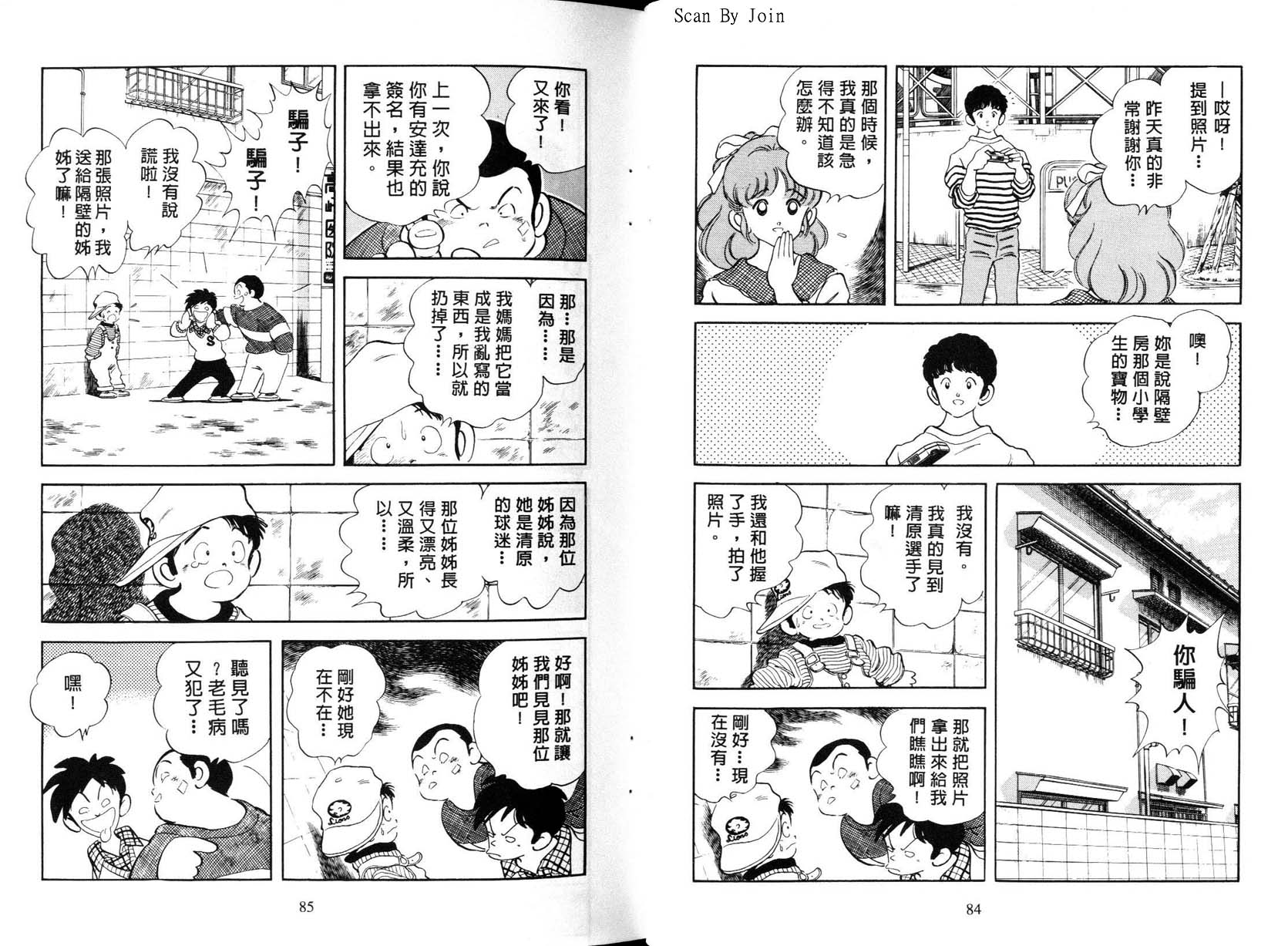 《秀逗方程式》漫画 01卷