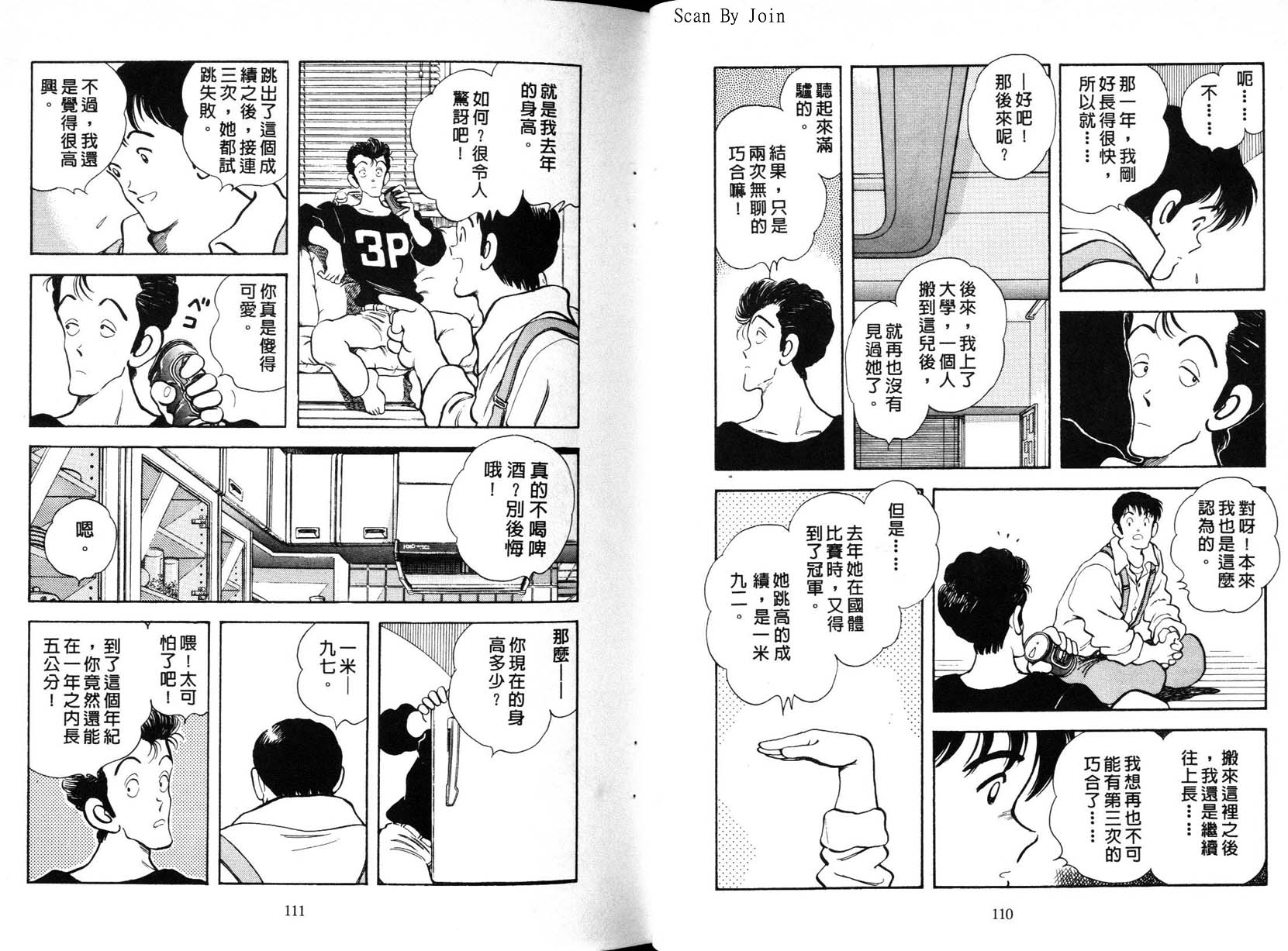 《秀逗方程式》漫画 01卷