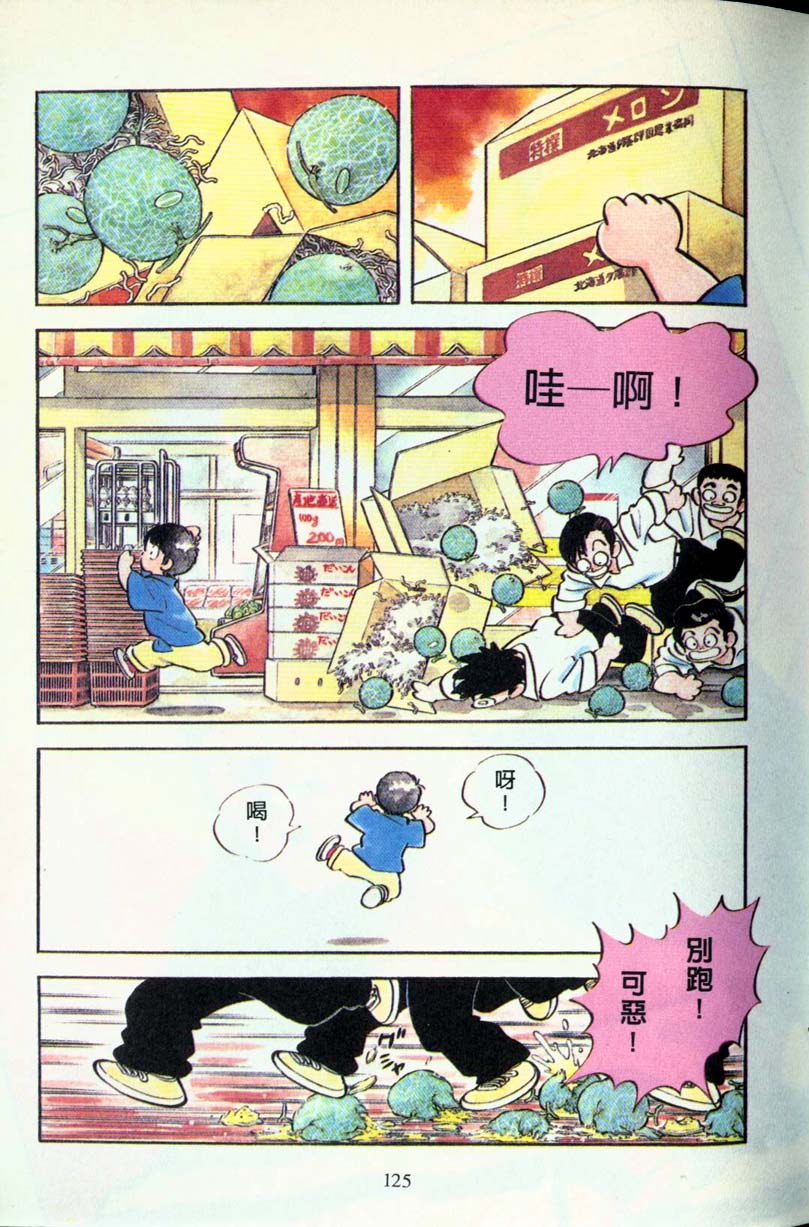 《秀逗方程式》漫画 01卷