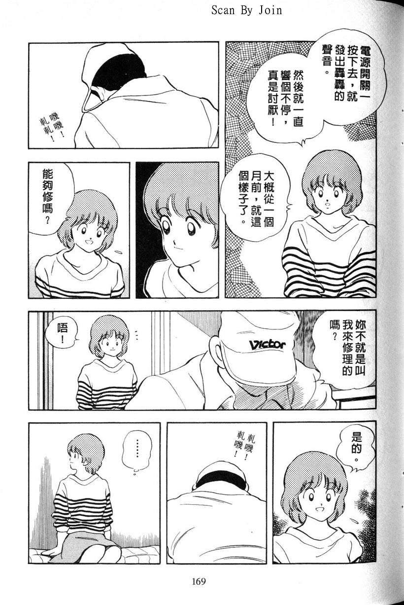 《秀逗方程式》漫画 01卷