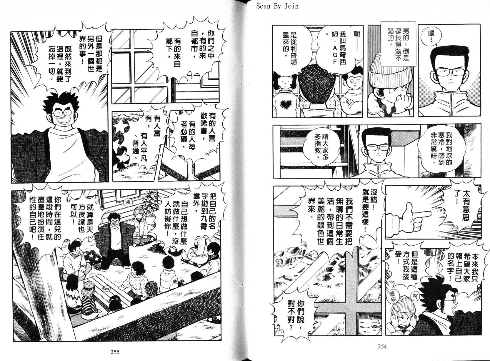 《秀逗方程式》漫画 01卷