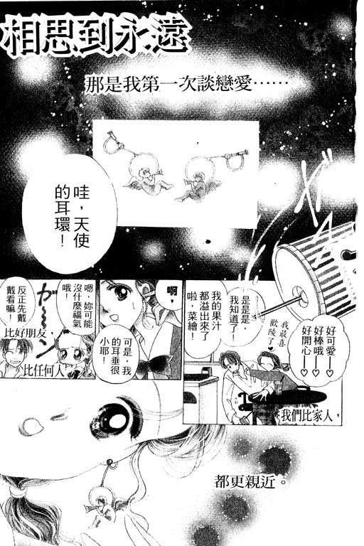 《相思到永远》漫画 01卷