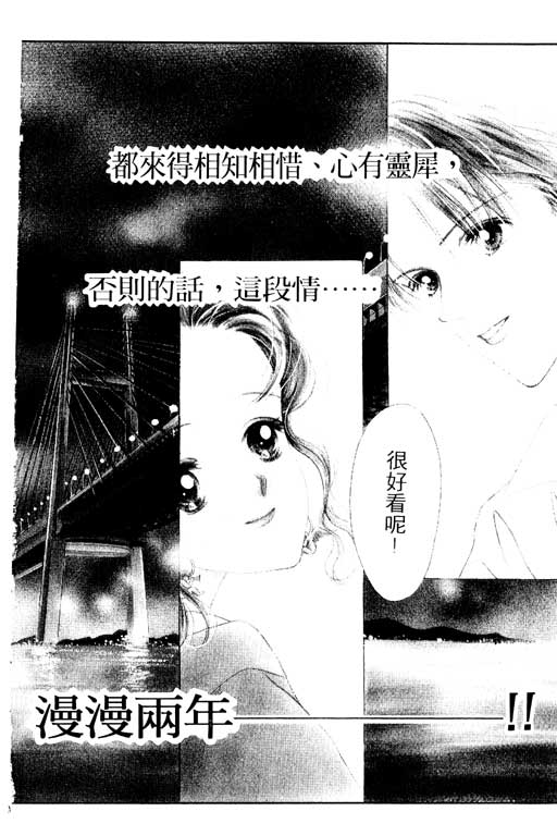 《相思到永远》漫画 01卷