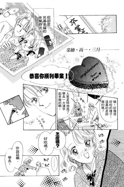 《相思到永远》漫画 01卷