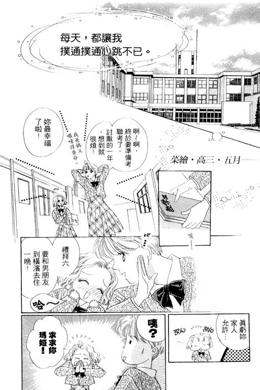 《相思到永远》漫画 01卷