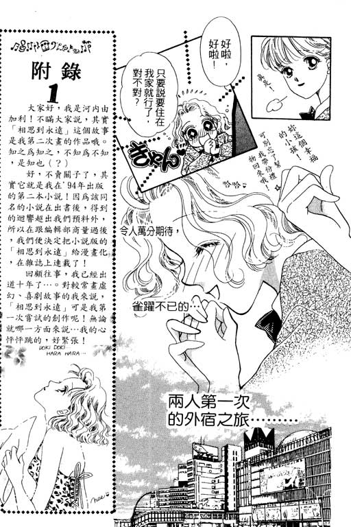 《相思到永远》漫画 01卷