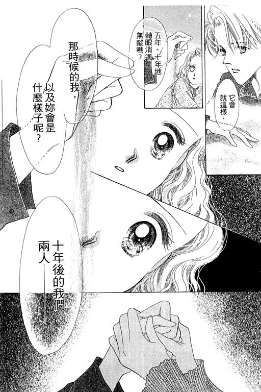 《相思到永远》漫画 01卷