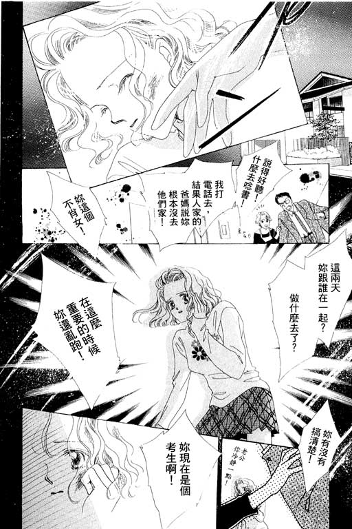 《相思到永远》漫画 01卷