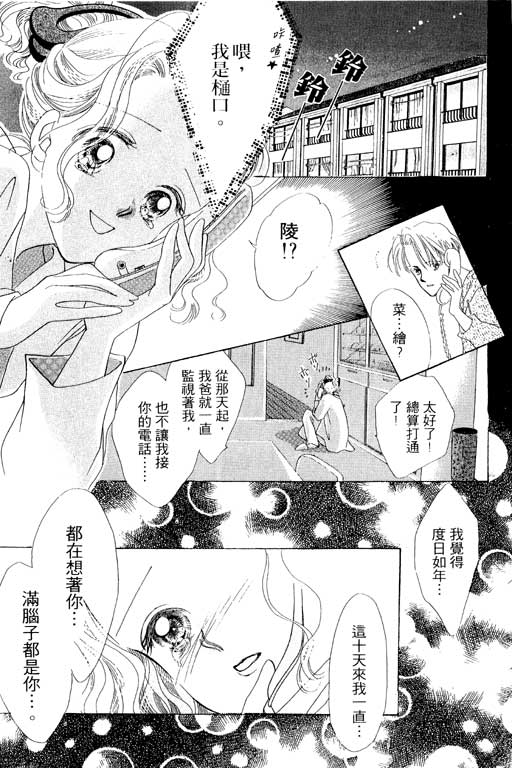 《相思到永远》漫画 01卷