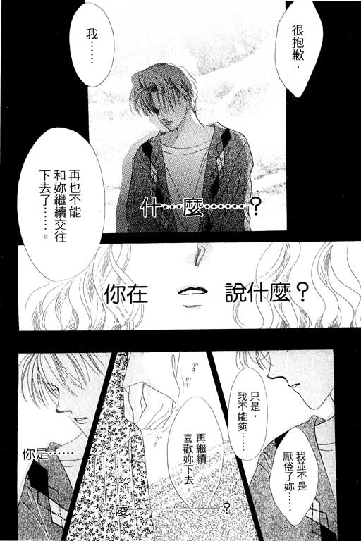 《相思到永远》漫画 01卷