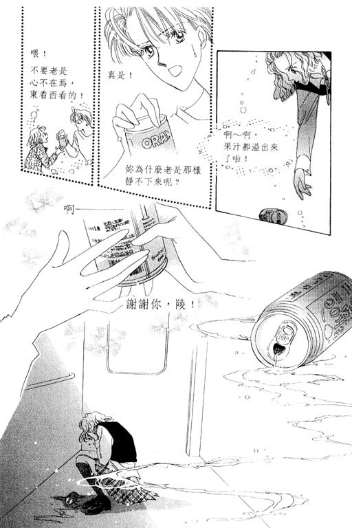 《相思到永远》漫画 01卷