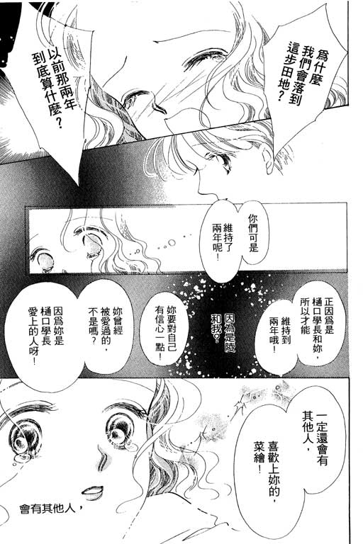 《相思到永远》漫画 01卷