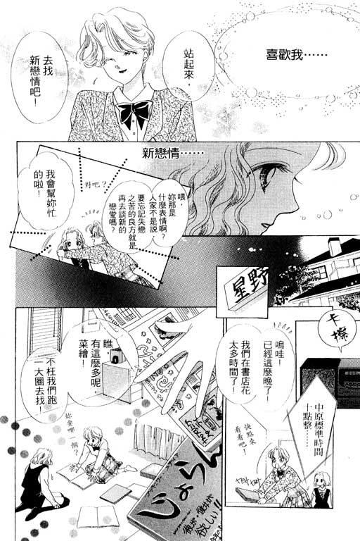 《相思到永远》漫画 01卷