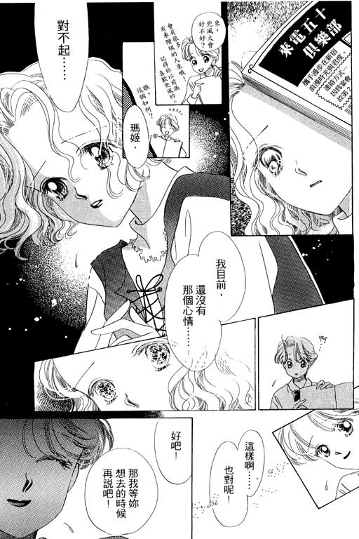 《相思到永远》漫画 01卷