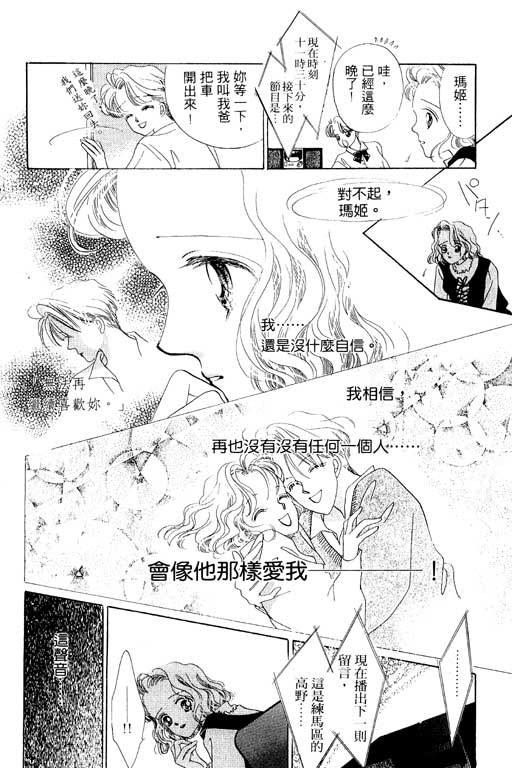 《相思到永远》漫画 01卷