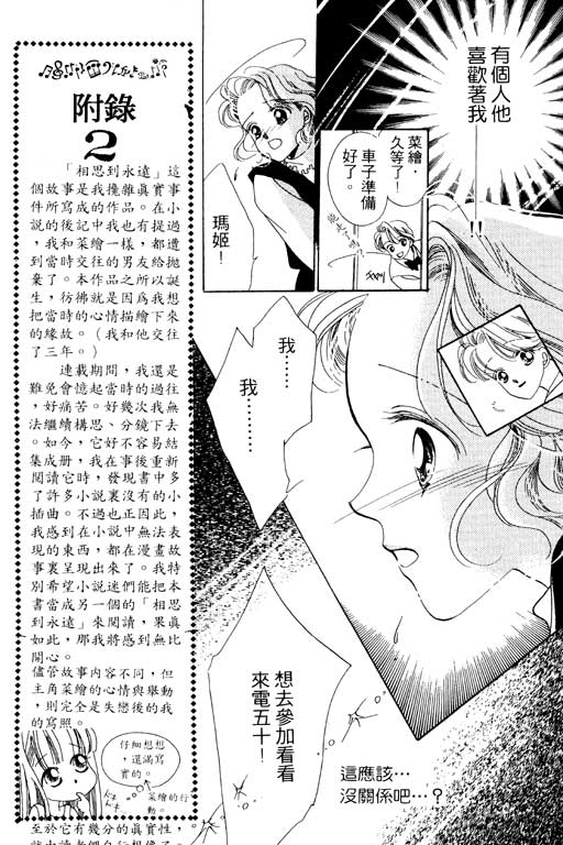 《相思到永远》漫画 01卷